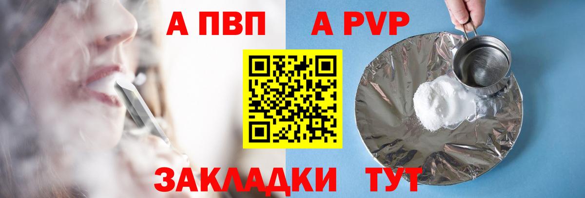 Alpha PVP СК КРИС  Вход с VPN  А ПВП  Ржев  A-PVP кристаллы 