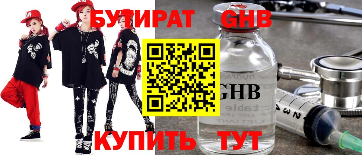 БУТИРАТ буратино Ржев