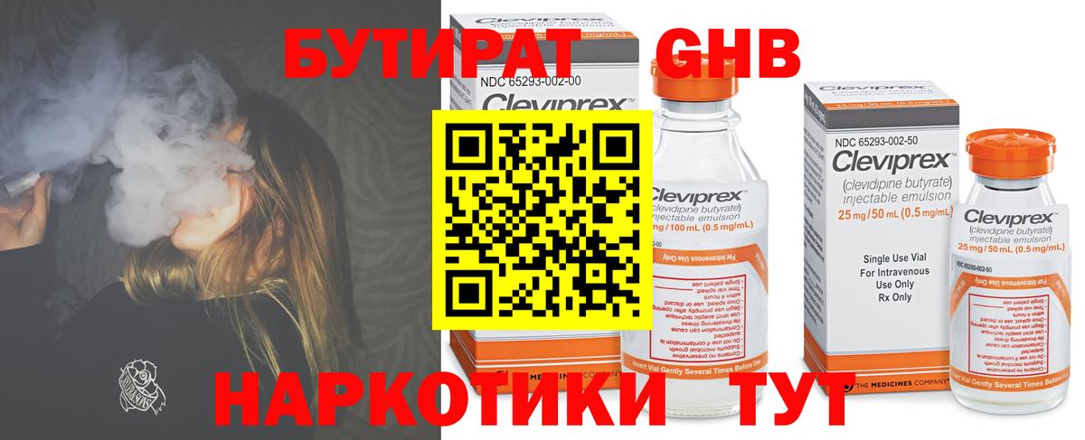 БУТИРАТ буратино  Вход с VPN  Ржев 