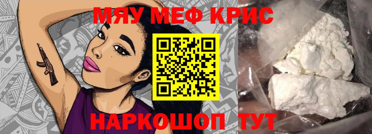 Меф мяу мяу кристаллы Ржев