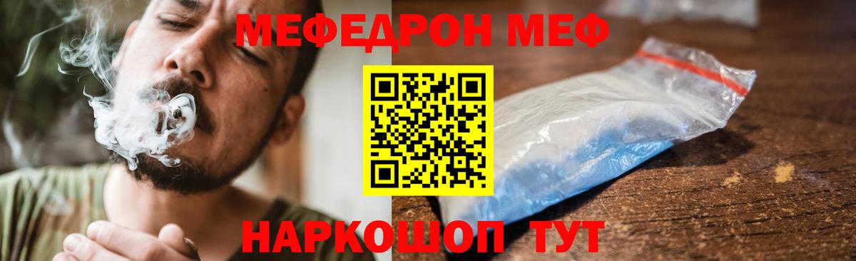 МЕФ  МЯУ-МЯУ VHQ  Вход с VPN  Ржев  МЯУ-МЯУ 