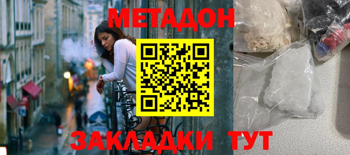 Метадон кристалл  Вход с VPN  МЕТАДОН белоснежный  Ржев 