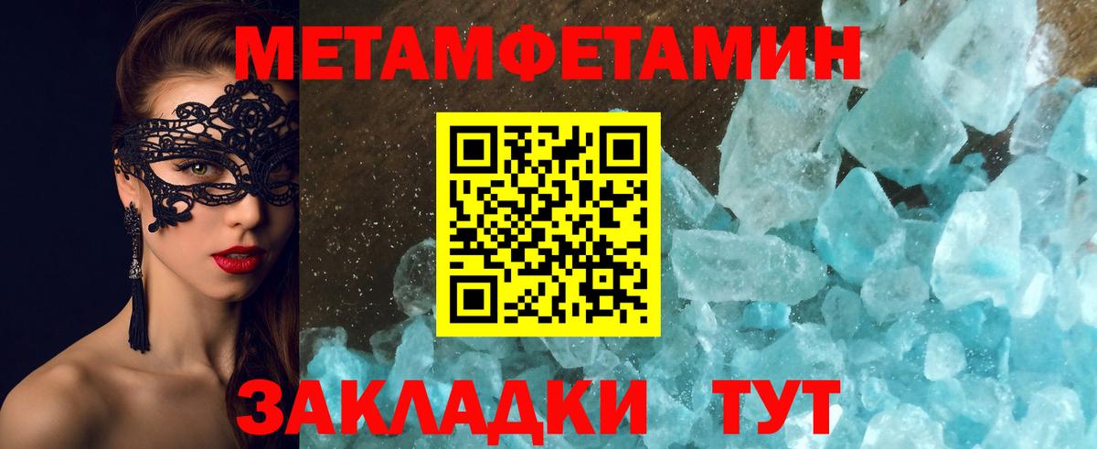 МЕТАМФЕТАМИН кристалл Ржев